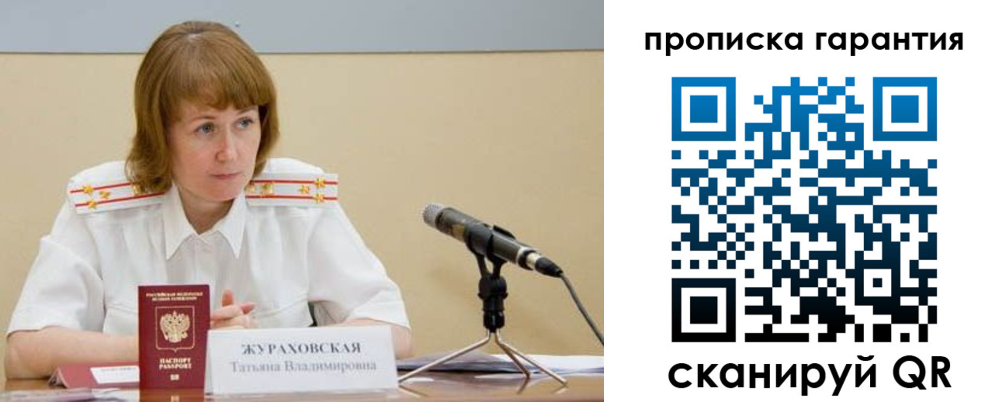 прописка ребенка в Отрадном