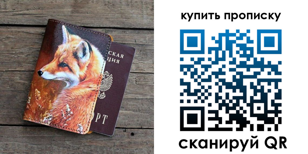 временная регистрация собственник в Отрадном