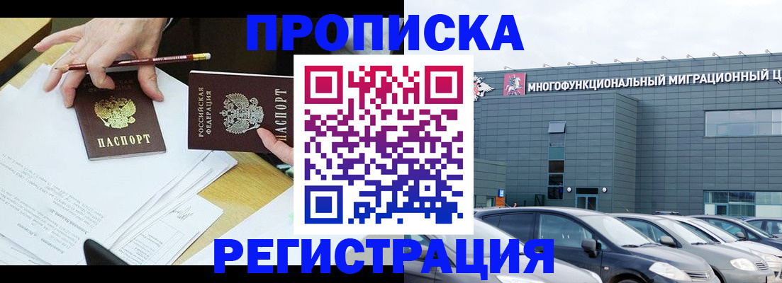временная прописка в Отрадном