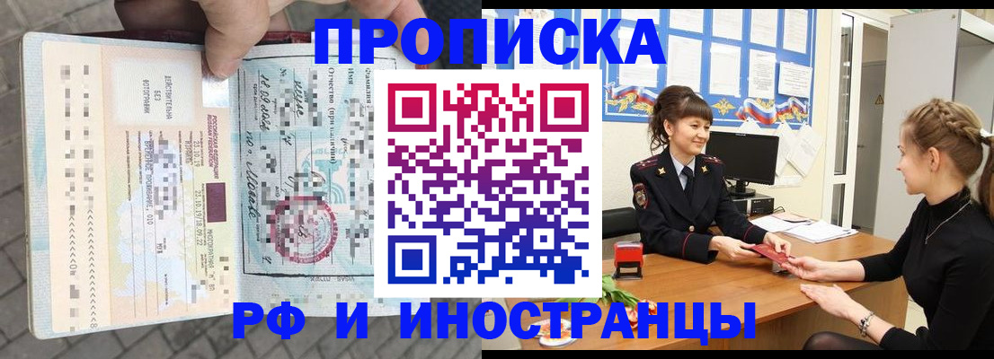 прописка законно в Отрадном
