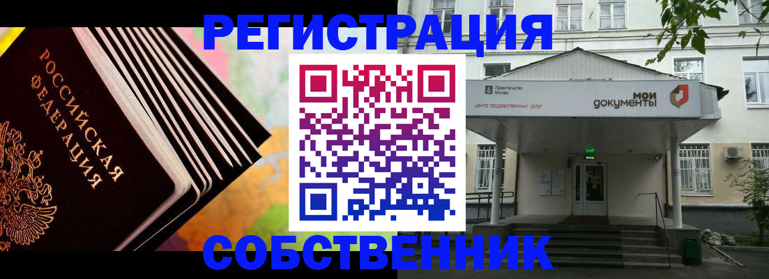 прописка для работы в Отрадном