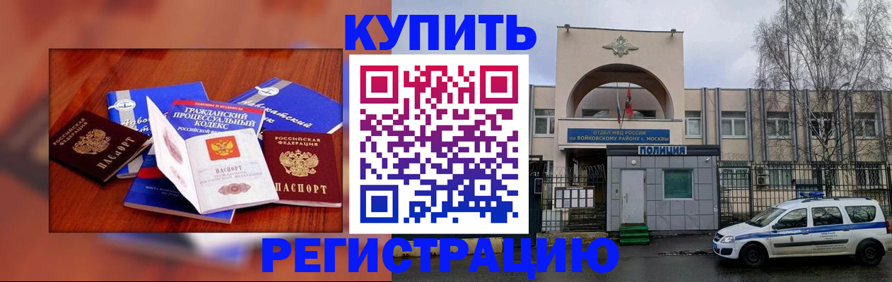 прописка для школы в Отрадном